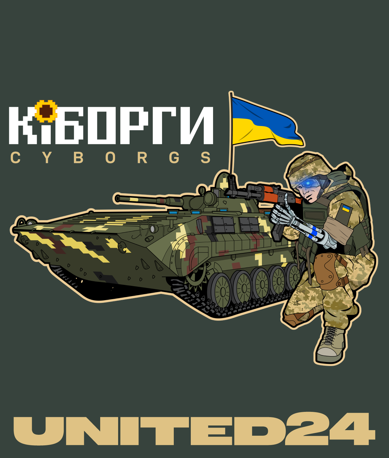 «Кіборги» (Cyborgs) - Ukrainian Charity Shirt